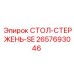 Профессиональный стол-стержень 2657693046 SE для буровых штанг Epiroc