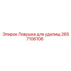 Система безопасного захвата буровых штанг 2657106106