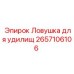 Система безопасного захвата буровых штанг 2657106106