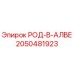 Оригинальный клапан Epiroc 2050481923 для буровых машин