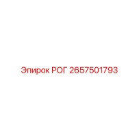 2657501793 РОГ Epiroc