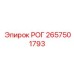 2657501793 РОГ Epiroc