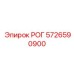 5726590900 РОГ Epiroc