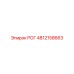 4812158663 РОГ Epiroc