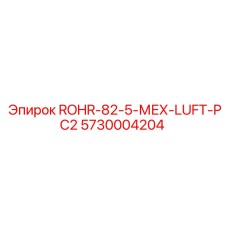 Компонент системы охлаждения 5730004204 для Epiroc