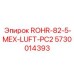Система пылеподавления Epiroc ROHR-82-5-МЕХ-LUFT-PC2 артикул 5730014393