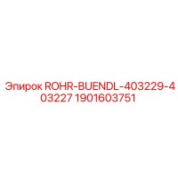 1901603751 ROHR-BUENDL-403229-403227 Epiroc