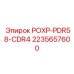 Охлаждающий элемент Epiroc 2235657600