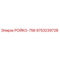 9753239728 РОЙКО-756 Epiroc