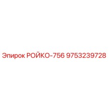 Фото запасной части РОЙКО-756 артикул 9753239728 для буровых станков Epiroc