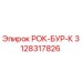 Изображение детали РОК-БУР-К для буровых установок Epiroc с номером 3128317826