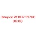 Изображение запасной части РОКЕР Epiroc артикул 3176006318