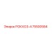 Фото компонента 75500584 для буровой установки РОКХОЗ-4 Epiroc