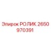 Оригинальный ролик Epiroc артикул 2650970391