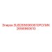 2656960610 SUB2656960610РОЛИК Epiroc