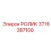 Цепной ролик бурового вращателя Epiroc артикул 3716387100