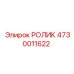 Фото ролика Epiroc 4730011622 в использовании на буровой технике