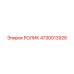 4730013928 РОЛИК Epiroc