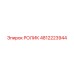 4812223944 РОЛИК Epiroc