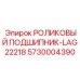 Сферический подшипник LAG22218 артикул 5730004390 для техники Epiroc