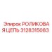 Оригинальная цепь 3128315083 производитель Epiroc