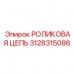 Премиальная цепь для ТПМ артикул 3128315086