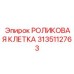 Клеть направляющая 3135112763 для оборудования Epiroc