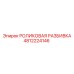 4812224146 РОЛИКОВАЯ РАЗБИВКА Epiroc