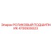 Роликовый подшипник 4700939323 Epiroc в разрезе