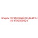 Подшипник 4700939324 Epiroc в упаковке