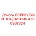 Подшипник 4700939324 Epiroc в упаковке