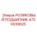 Подшипник 4700939625 для ударных нагрузок