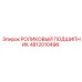 4812010496 РОЛИКОВЫЙ ПОДШИПНИК Epiroc