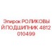 Оригинальный подшипник для карданного вала Epiroc 4812010499