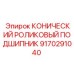 Высокоточный подшипник 9170291040 для буровых машин Epiroc