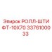 Фото РОЛЛ-ШТИФТА 10X70 производства Epiroc каталожный номер 3376100033