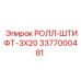 Изображение прецизионного штифта 3x20 производства Epiroc номер 3377000481
