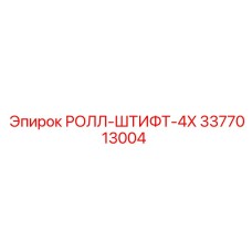 Фото универсального штифта диаметром 4мм Epiroc каталожный 3377013004
