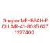 6271227400 МЕНБРАН-ROLLAIR-41-8035 Epiroc