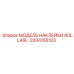 2204155103 МОДЕЛЬ НАКЛЕЙКИ ROLLAIR Epiroc