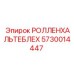 Ролленхальтеблех Epiroc артикул 5730014447