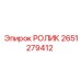 Оригинальный ролик Epiroc артикул 2651279412