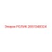 2651348324 РОЛИК Epiroc