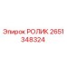 2651348324 РОЛИК Epiroc