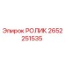 Оригинальный ролик Epiroc артикул 2652251535