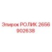Ролик 2656902638 производства Epiroc для горнодобывающей техники