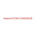 Изображение ролика Epiroc 3128005028 для буровых установок