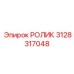 Фото ролика Epiroc 3128317048 с антифрикционным покрытием