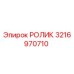 Оригинальный ролик 3216970710 Epiroc в разрезе