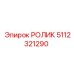 Изображение ролика Epiroc артикул 5112321290